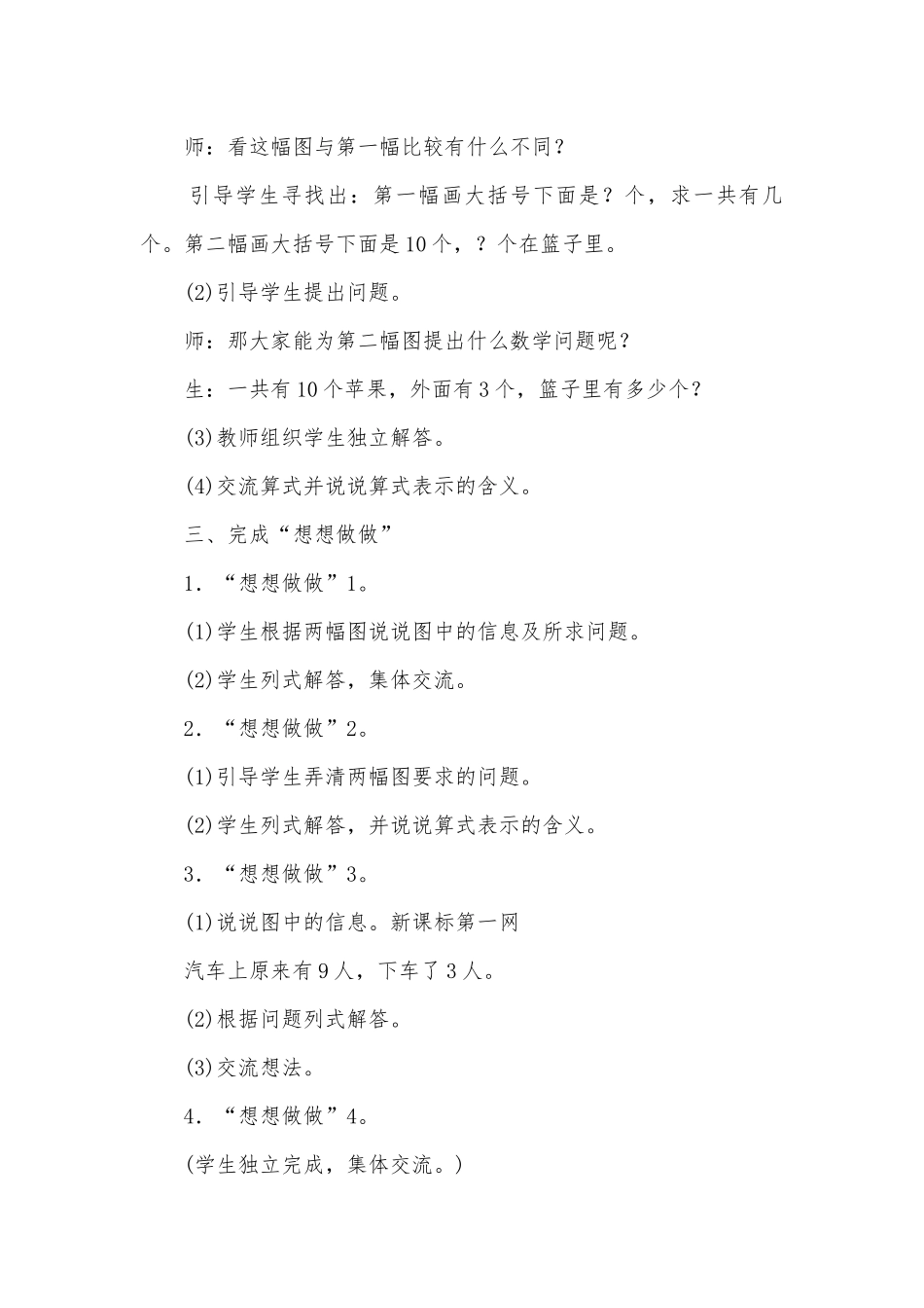 开发区小学一年级数学科目集体备课教案用数学 (苏教国标版一年级上册).docx_第3页