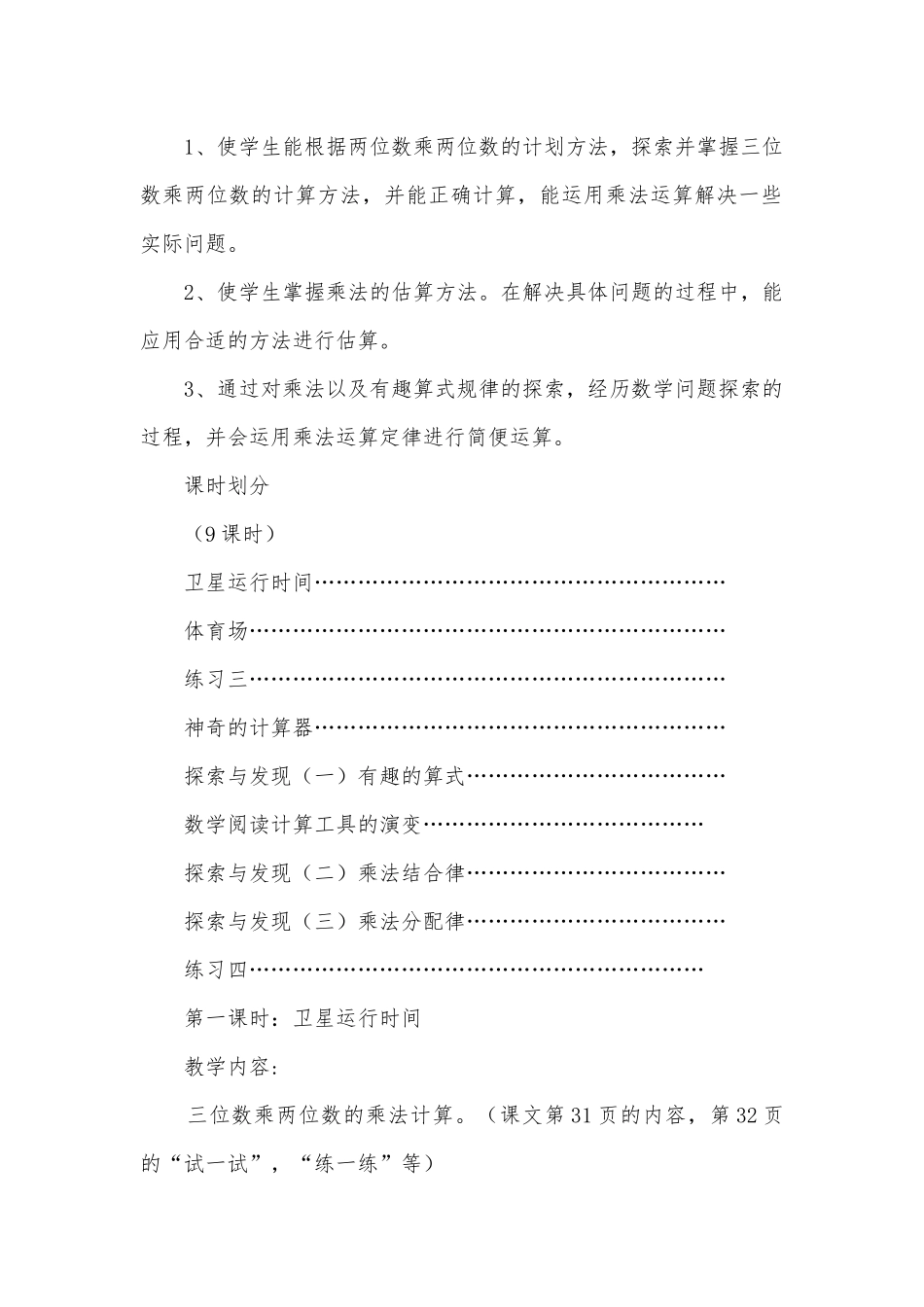 第三单元-乘法(北师大版四年级上册教案设计).docx_第2页