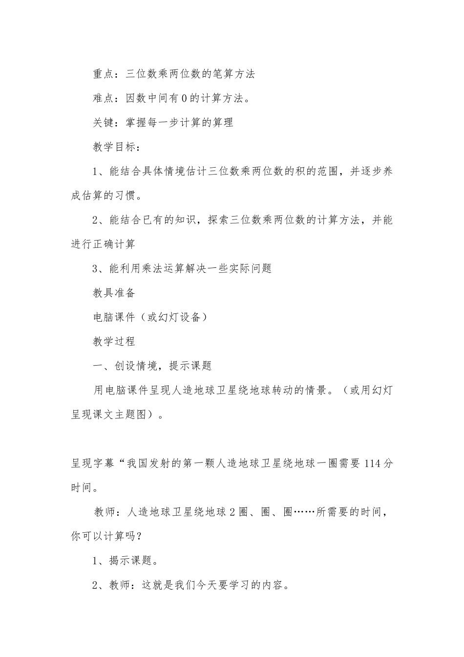 第三单元-乘法(北师大版四年级上册教案设计).docx_第3页