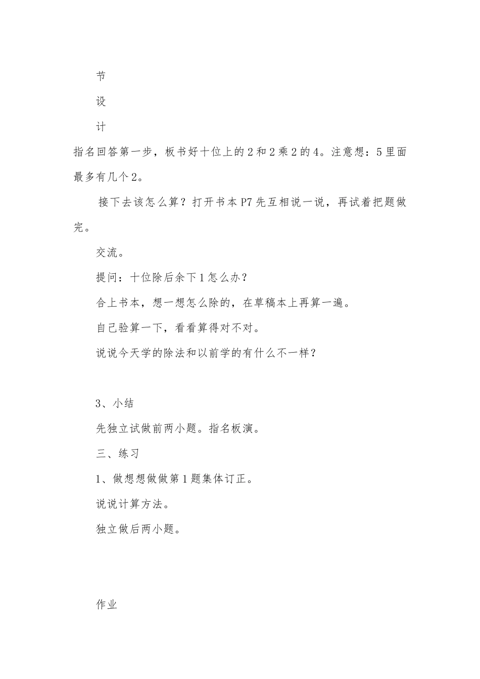 两位数除以一位数（首位不能整除的） 教案优质公开课获奖教案教学设计(苏教国标版三年级上册).docx_第3页