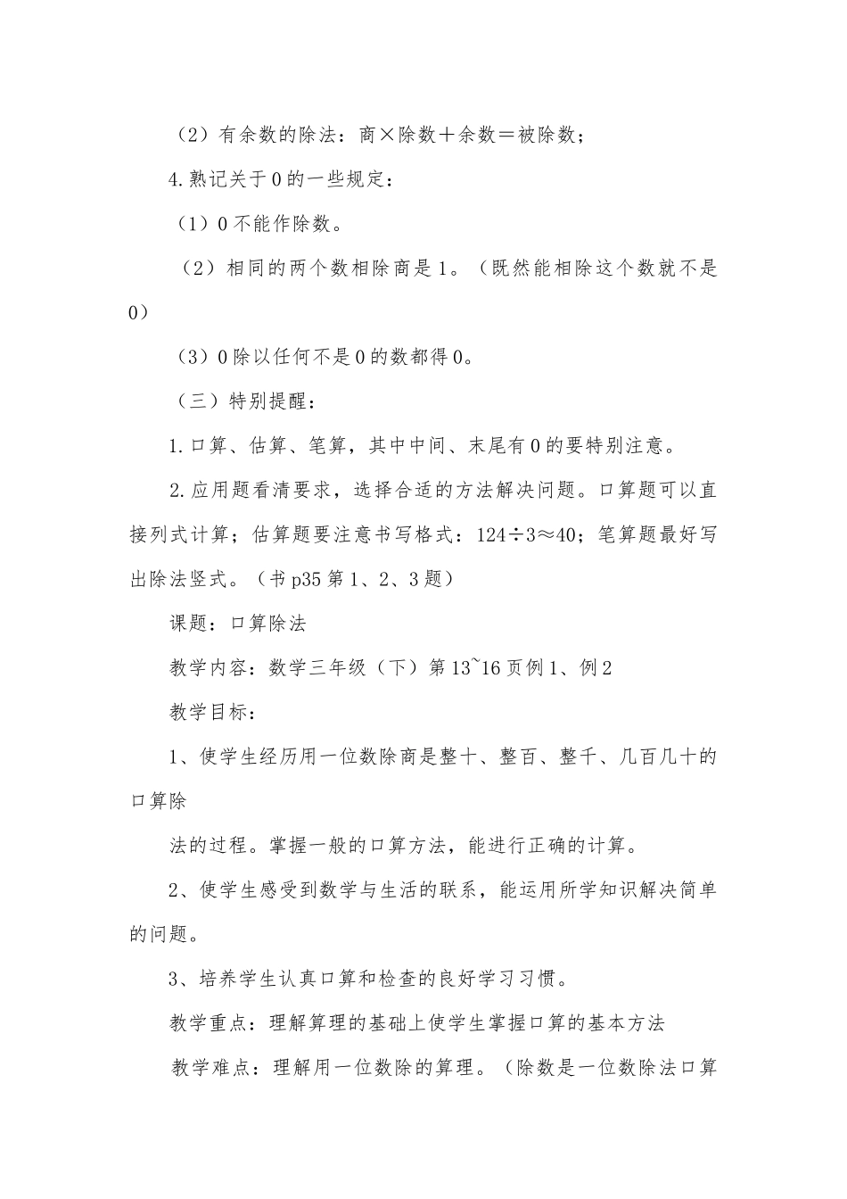 第二单元《除数是一位数的除法》 教案优质公开课获奖教案教学设计(人教新课标三年级上册).docx_第2页