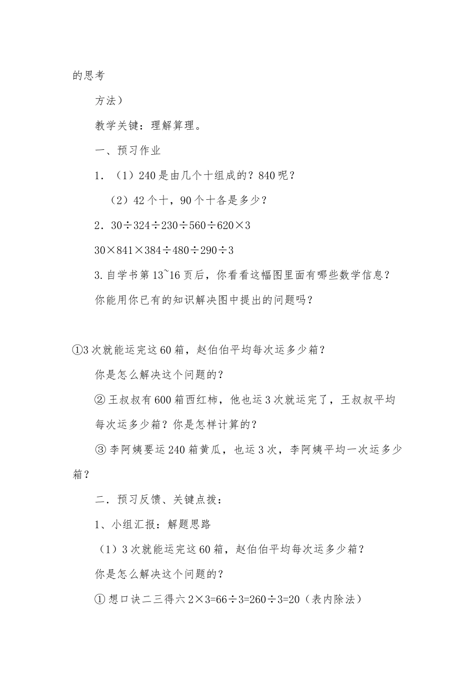 第二单元《除数是一位数的除法》 教案优质公开课获奖教案教学设计(人教新课标三年级上册).docx_第3页