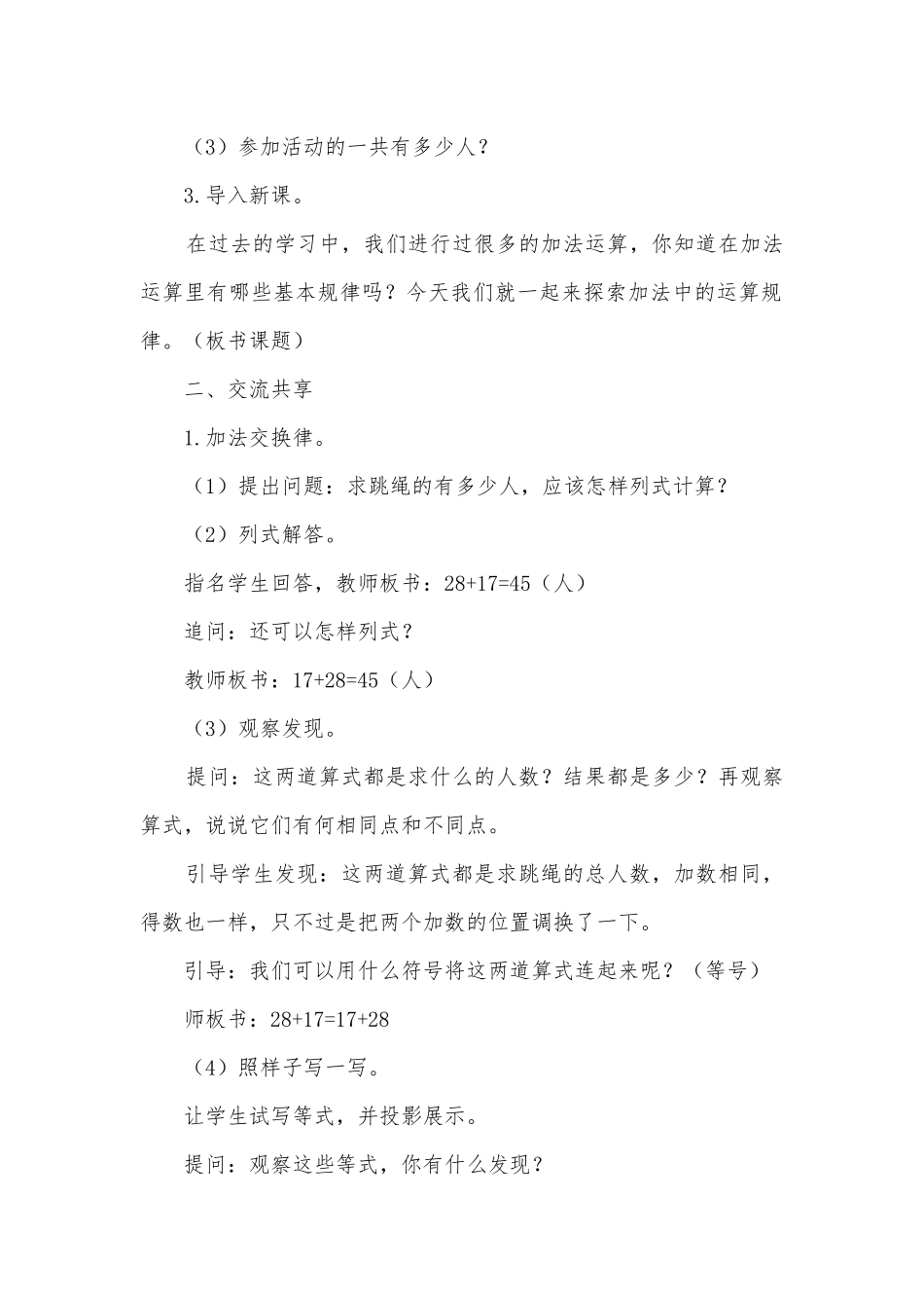 加法交换律和结合律 教案 (苏教版四年级下册).docx_第2页