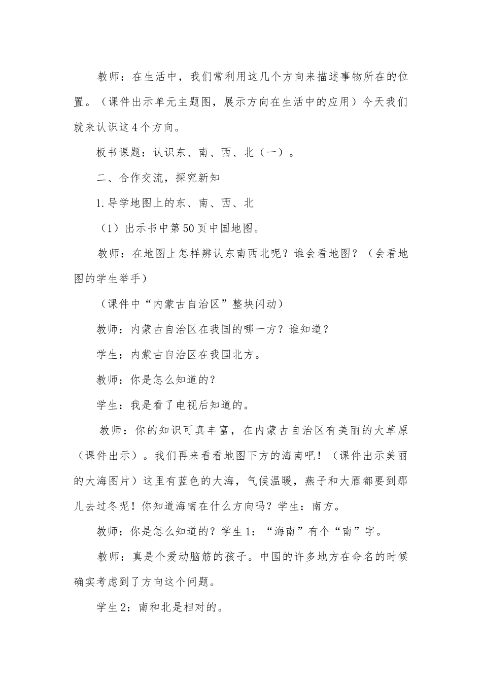 第三单元：东、南、西、北 导学案(西师版三年级上册).docx_第2页