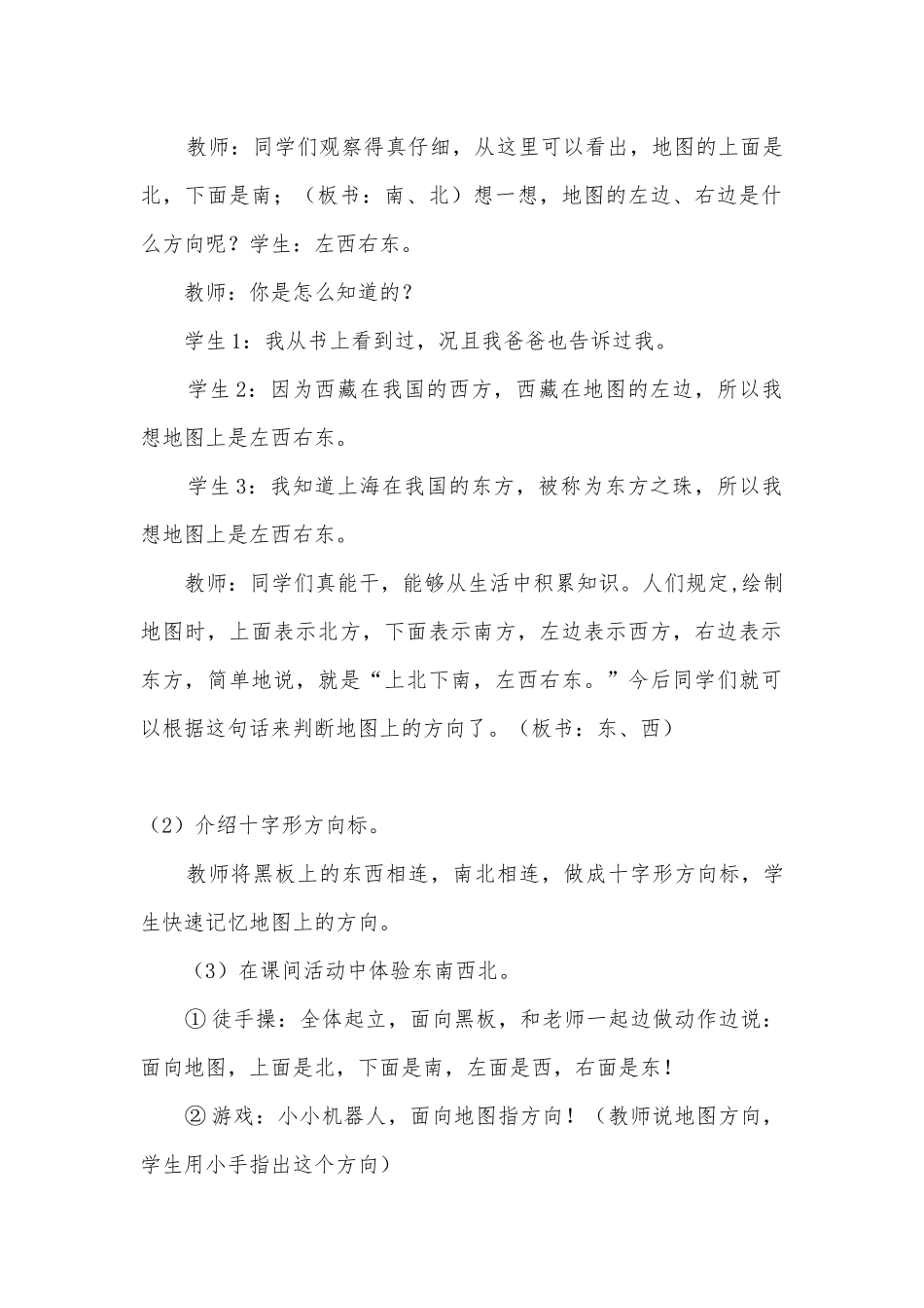第三单元：东、南、西、北 导学案(西师版三年级上册).docx_第3页