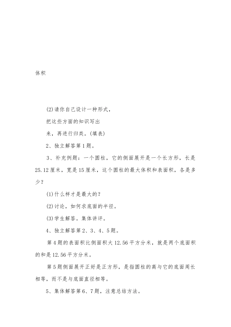 第6课时练习二(北师大版一年级教案设计).docx_第2页