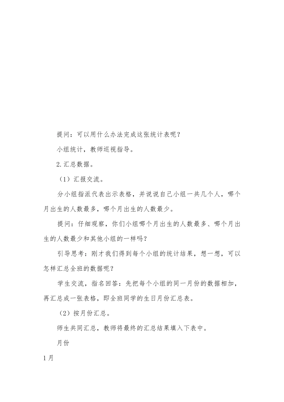 数据的收集和整理 教案(苏教版三年级下册).docx_第3页