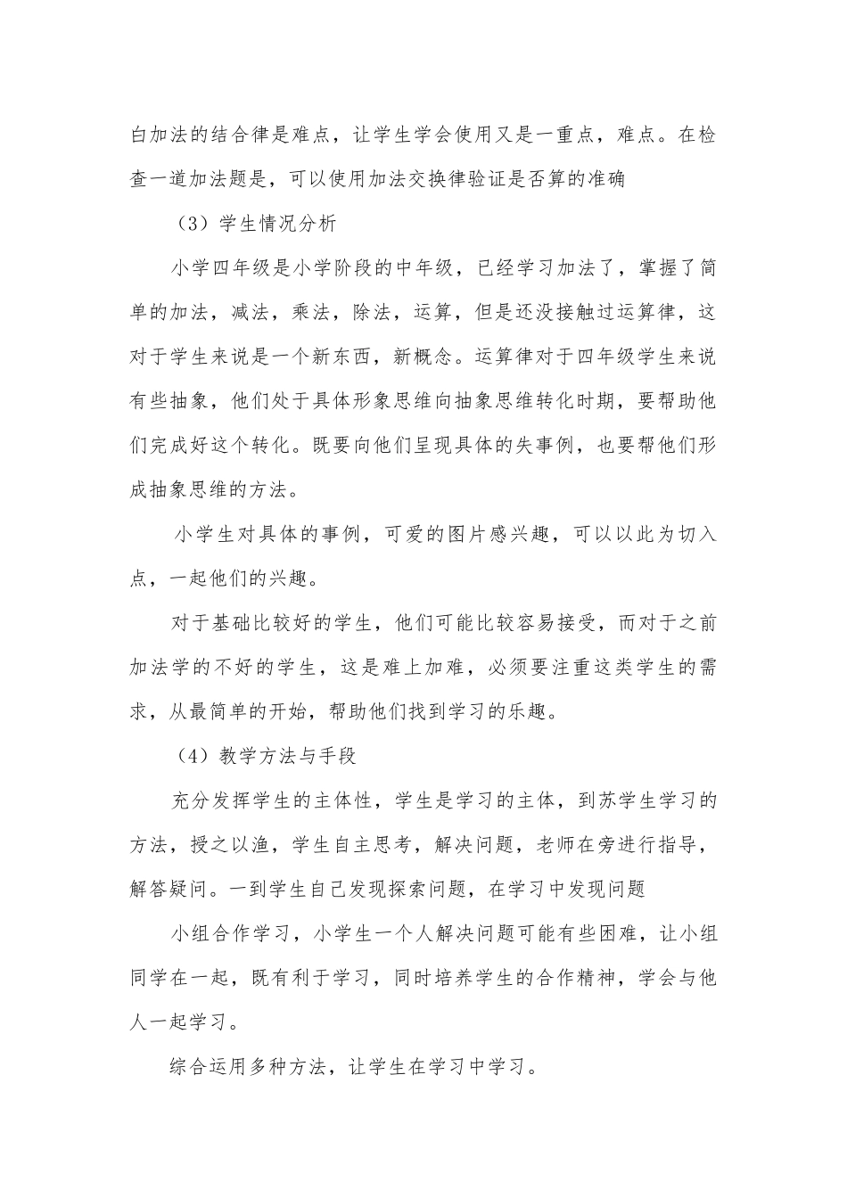 运算律(加法交换律、结合律乘法交换律、结合律) 单元教学案例(北师大版四年级上册).docx_第2页