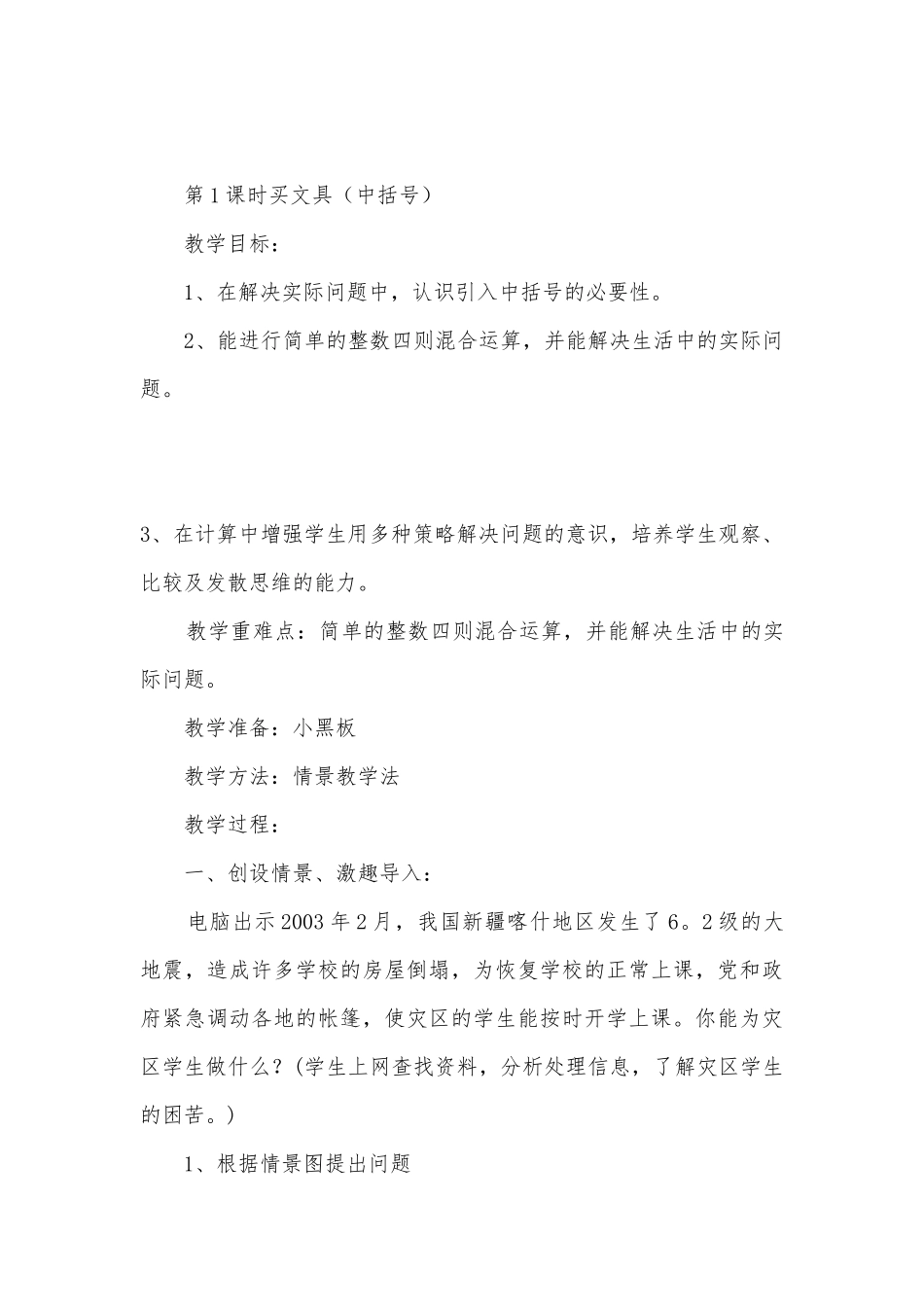 运算律(加法交换律、结合律乘法交换律、结合律) 单元教学案例(北师大版四年级上册).docx_第3页