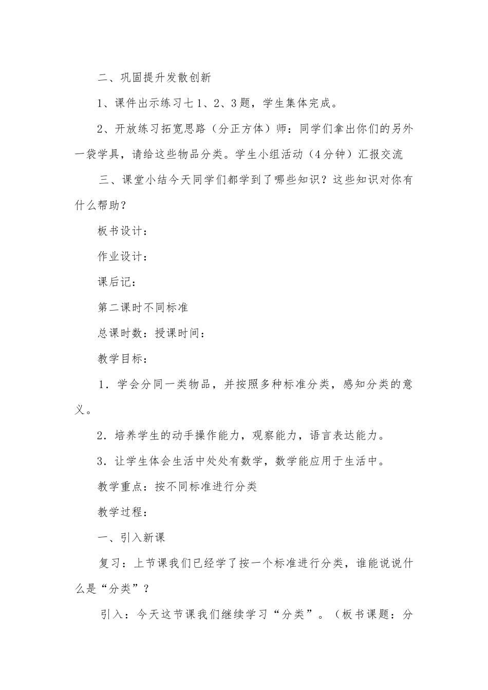 人教版小学数学下册第三、四、五单元教案 (人教版一年级下册).docx_第2页