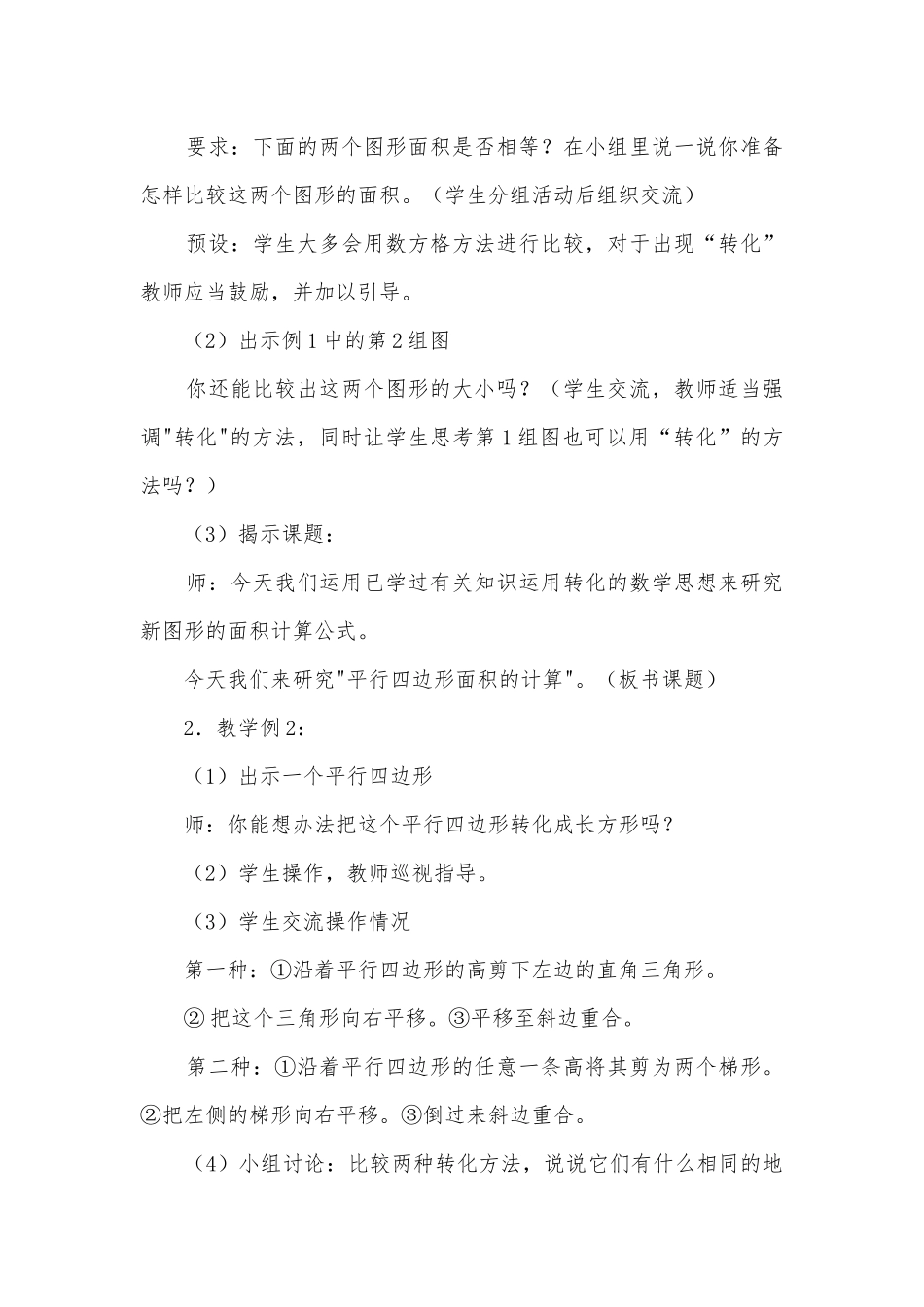 多边形的面积 优质公开课获奖教案教学设计(新苏教版五年级数学上册第二单元).docx_第2页