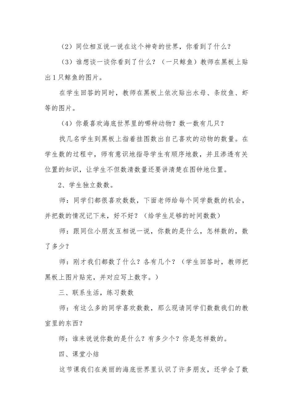 第一单元信息窗一、信息窗二教案 (青岛版一年级上册).docx_第2页