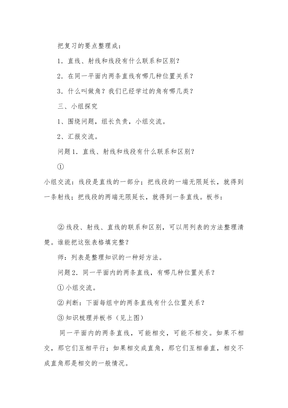 线和角22(北师大版一年级教案设计).docx_第2页