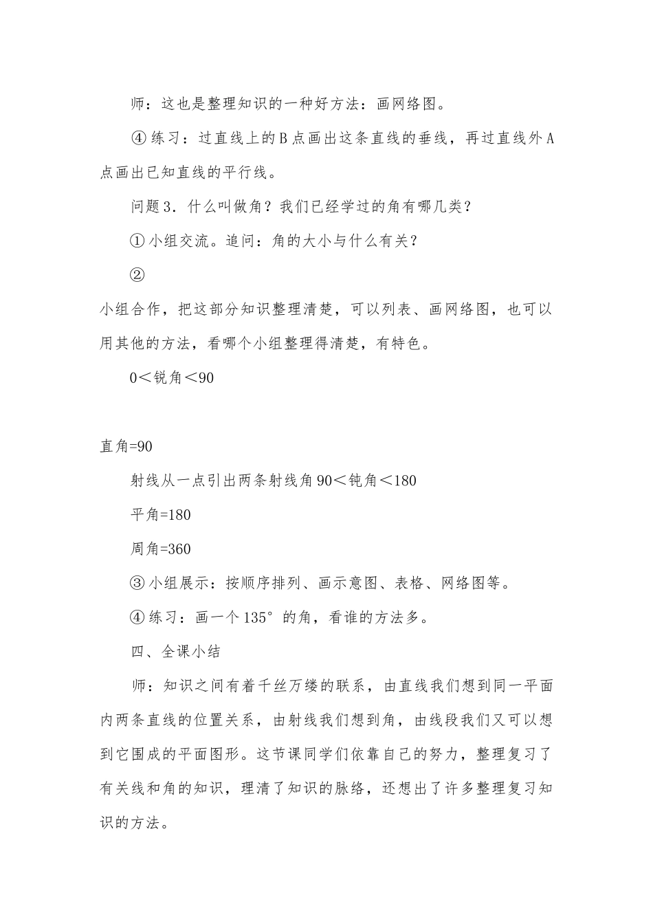 线和角22(北师大版一年级教案设计).docx_第3页