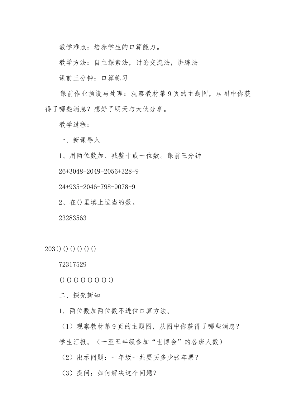 人教版三年级数学上册第二单元《万以内的加法和减法》教案及反思.docx_第3页