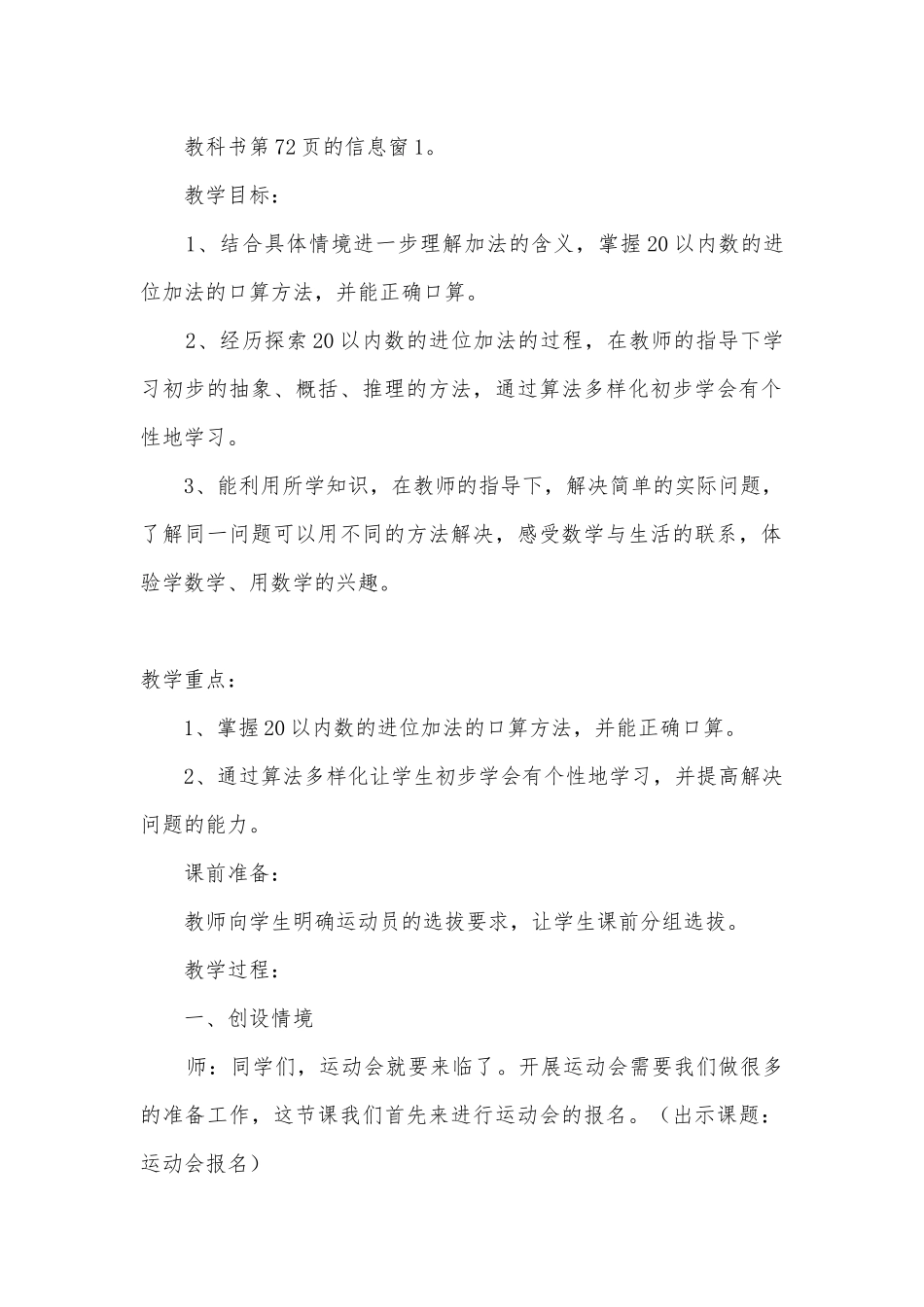 青岛版一年级数学上册第七单元教案(青岛版一年级教案设计).docx_第3页