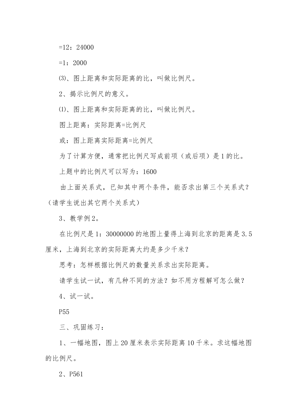 比例尺22(北师大版一年级教案设计).docx_第2页