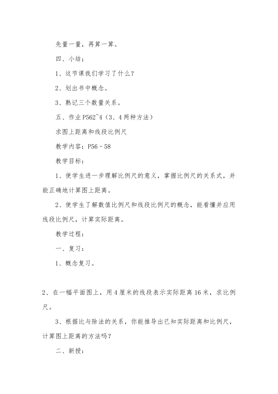 比例尺22(北师大版一年级教案设计).docx_第3页