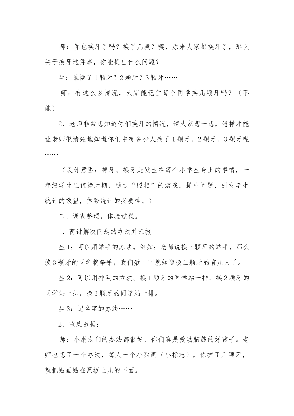 课题：《我换牙了》第一课时 教案优质公开课获奖教案教学设计(青岛版一年级上册).docx_第2页