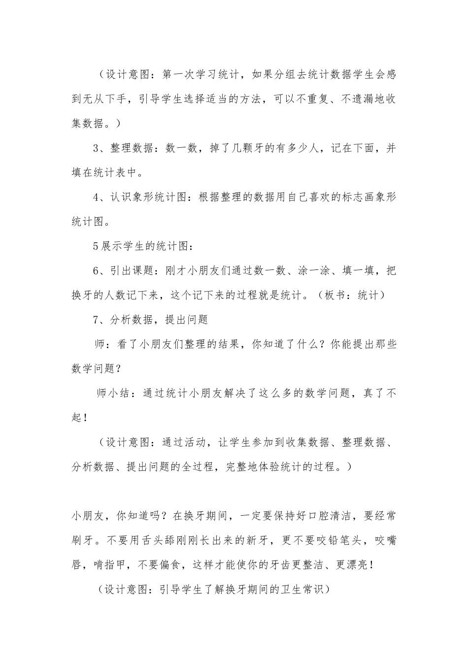 课题：《我换牙了》第一课时 教案优质公开课获奖教案教学设计(青岛版一年级上册).docx_第3页