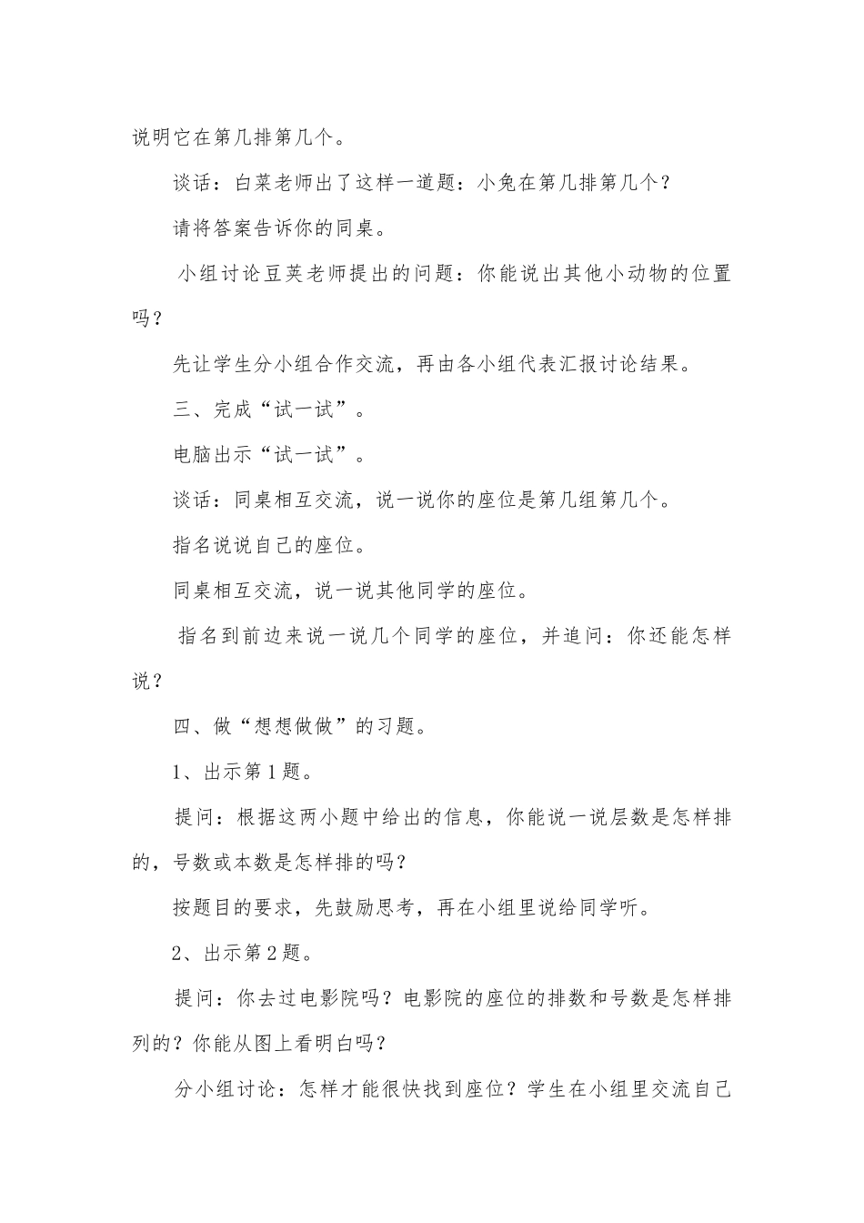 开发区小学二年级数学科目集体备课教案位置与方向 (苏教国标版二年级上册).docx_第3页