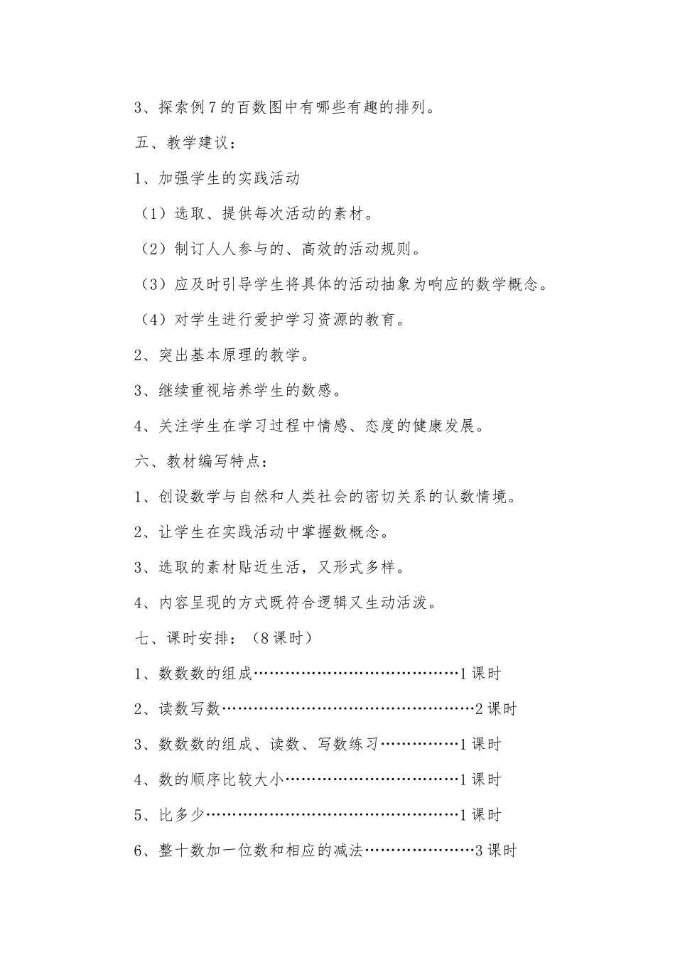 四、100以内数的认识 教案优质公开课获奖教案教学设计(人教新课标一年级下册).docx_第2页