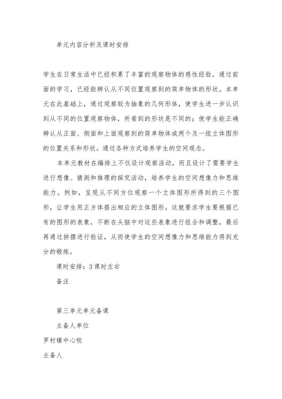 立体图形的位置关系或形状 备课资料(人教新课标五年级上册).docx_第2页