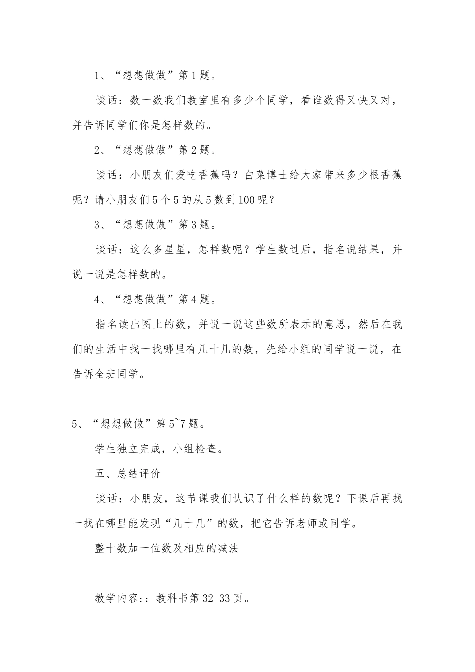 认识几十几(苏教国标版一年级教案设计).docx_第3页