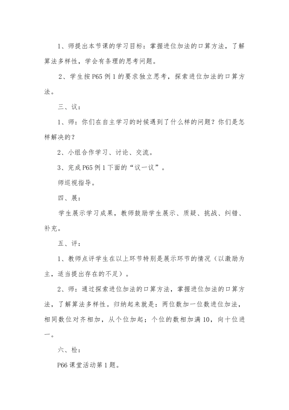 100以内的加法和减法（二） 教案优质公开课获奖教案教学设计(西师版小学数学上册第七单元).docx_第2页