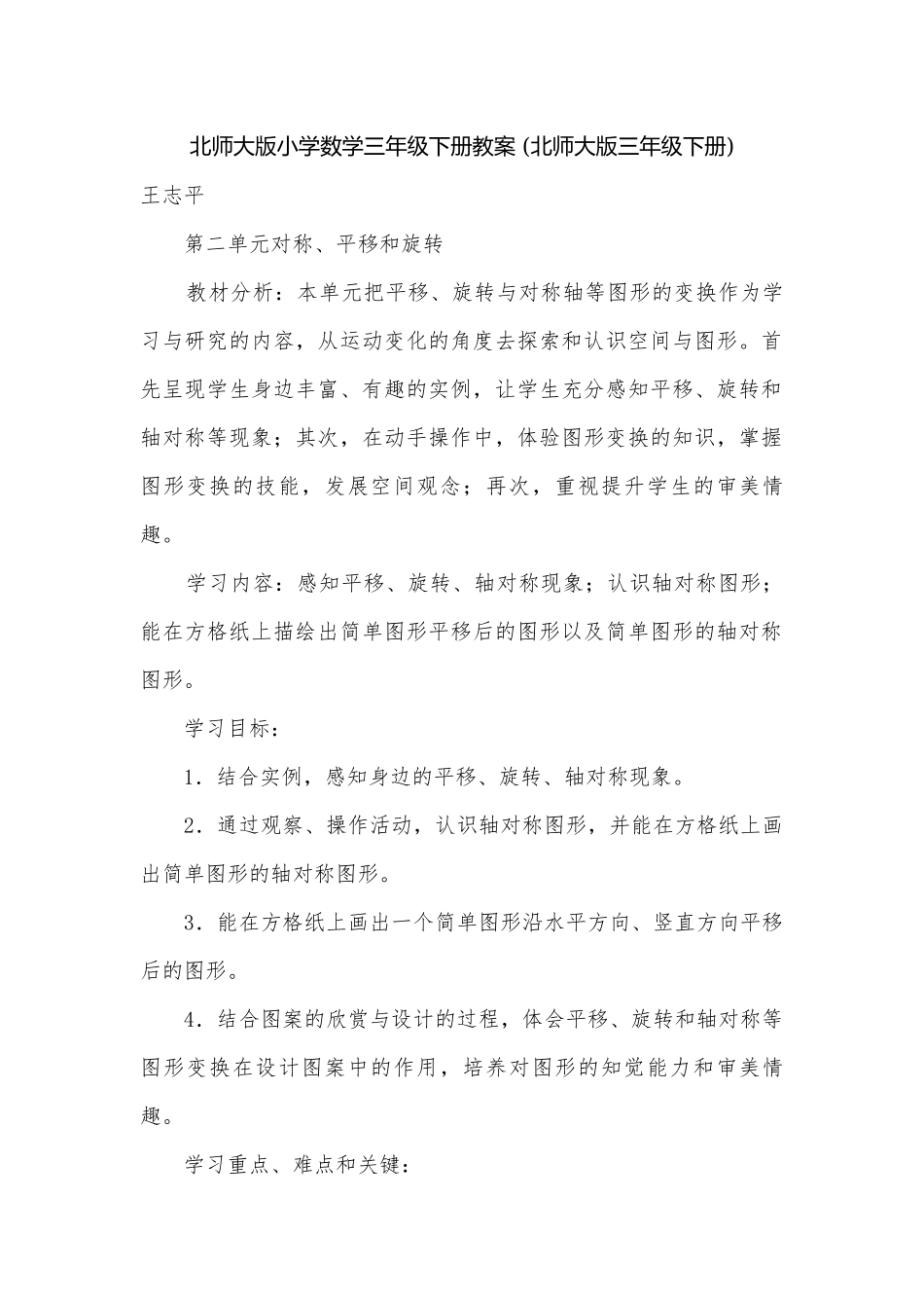 北师大版小学数学三年级下册教案 (北师大版三年级下册).docx_第1页