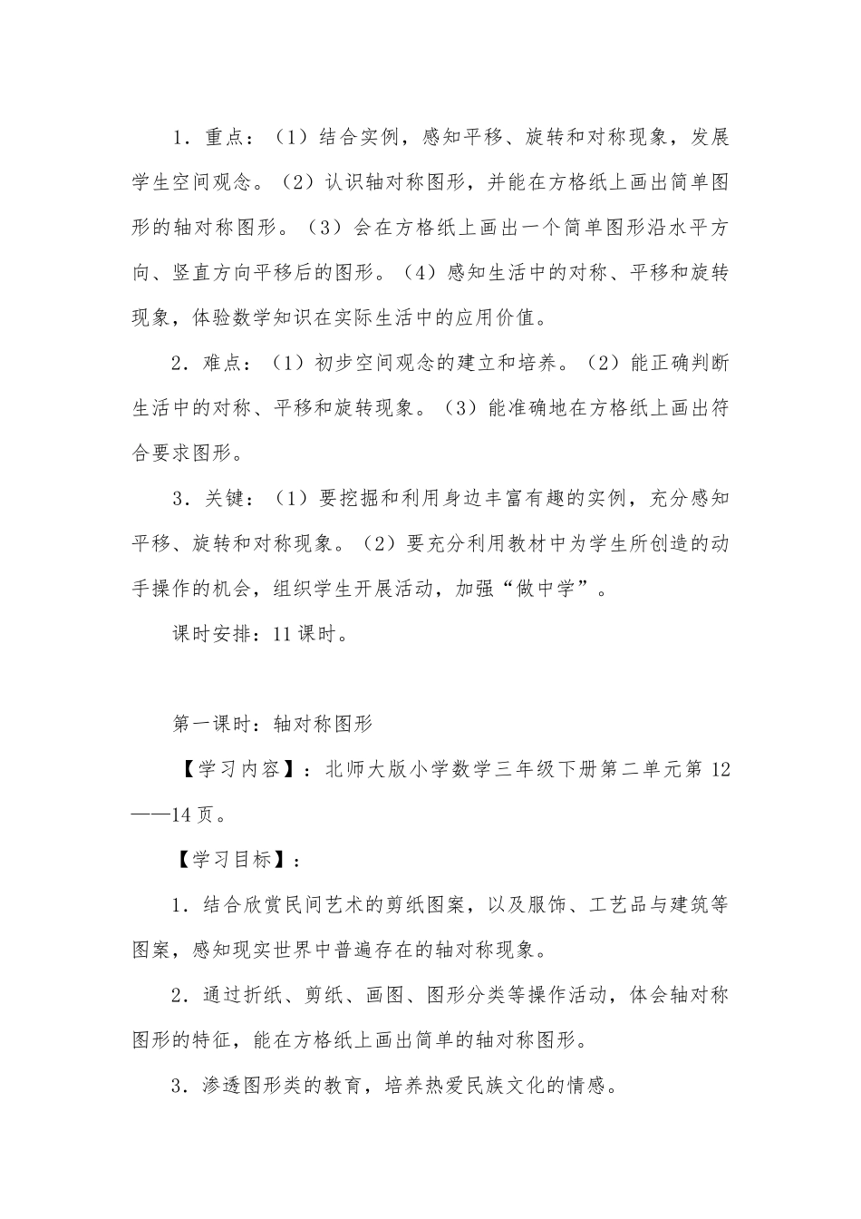 北师大版小学数学三年级下册教案 (北师大版三年级下册).docx_第2页