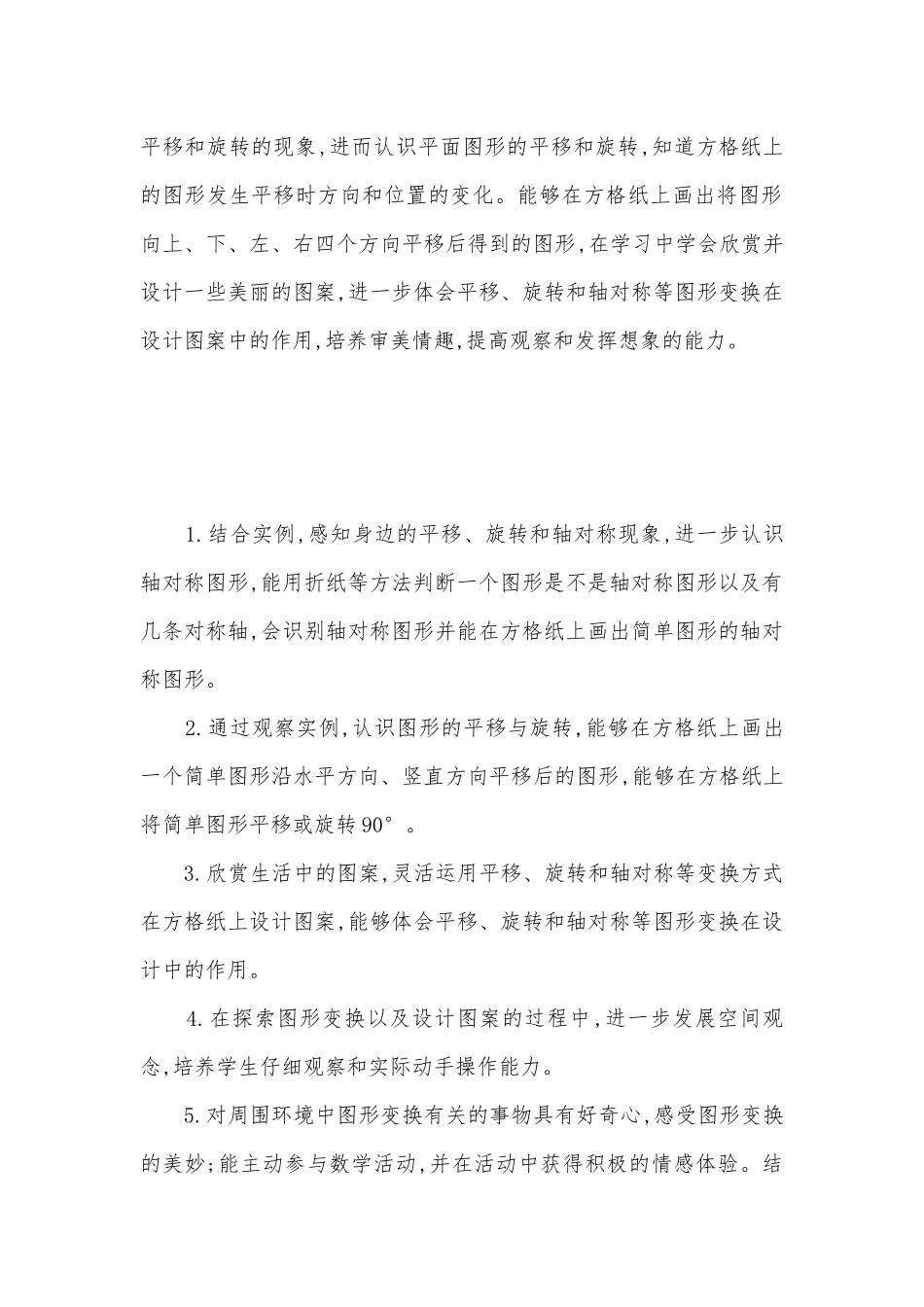 平移、旋转和轴对称 教案(苏教版四年级下册).docx_第2页