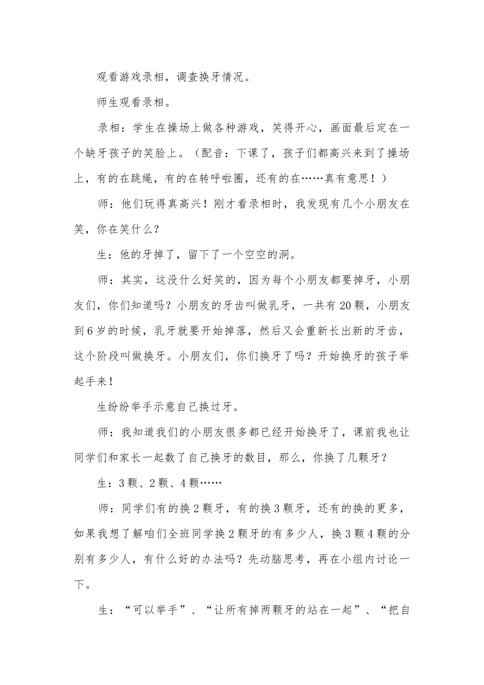 《我换牙了》优质公开课获奖教案教学设计 (青岛版一年级上册).docx_第2页