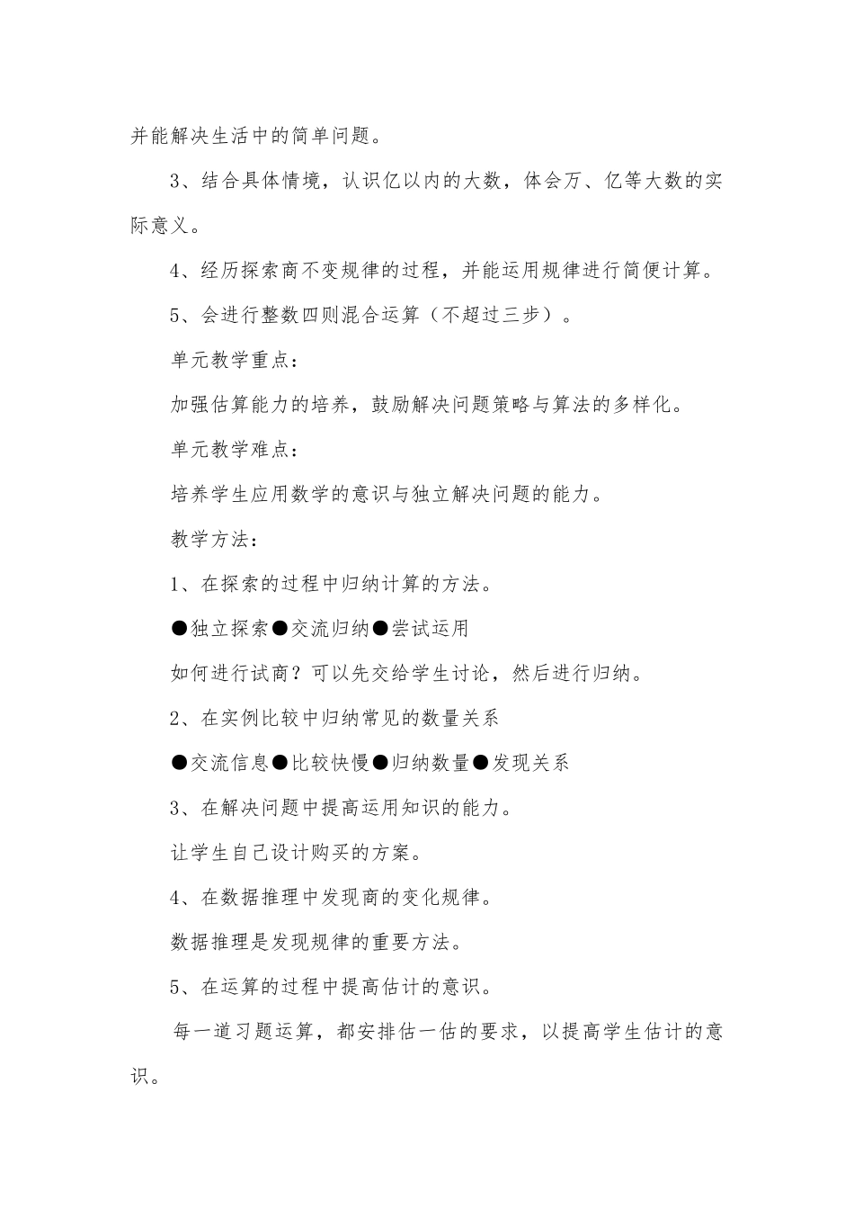 除法 教学案例(三位数除以整十数三位数除以两位数速度、时间与路程的数量关系探索商的运算规律以及整数四则混合运算).docx_第2页