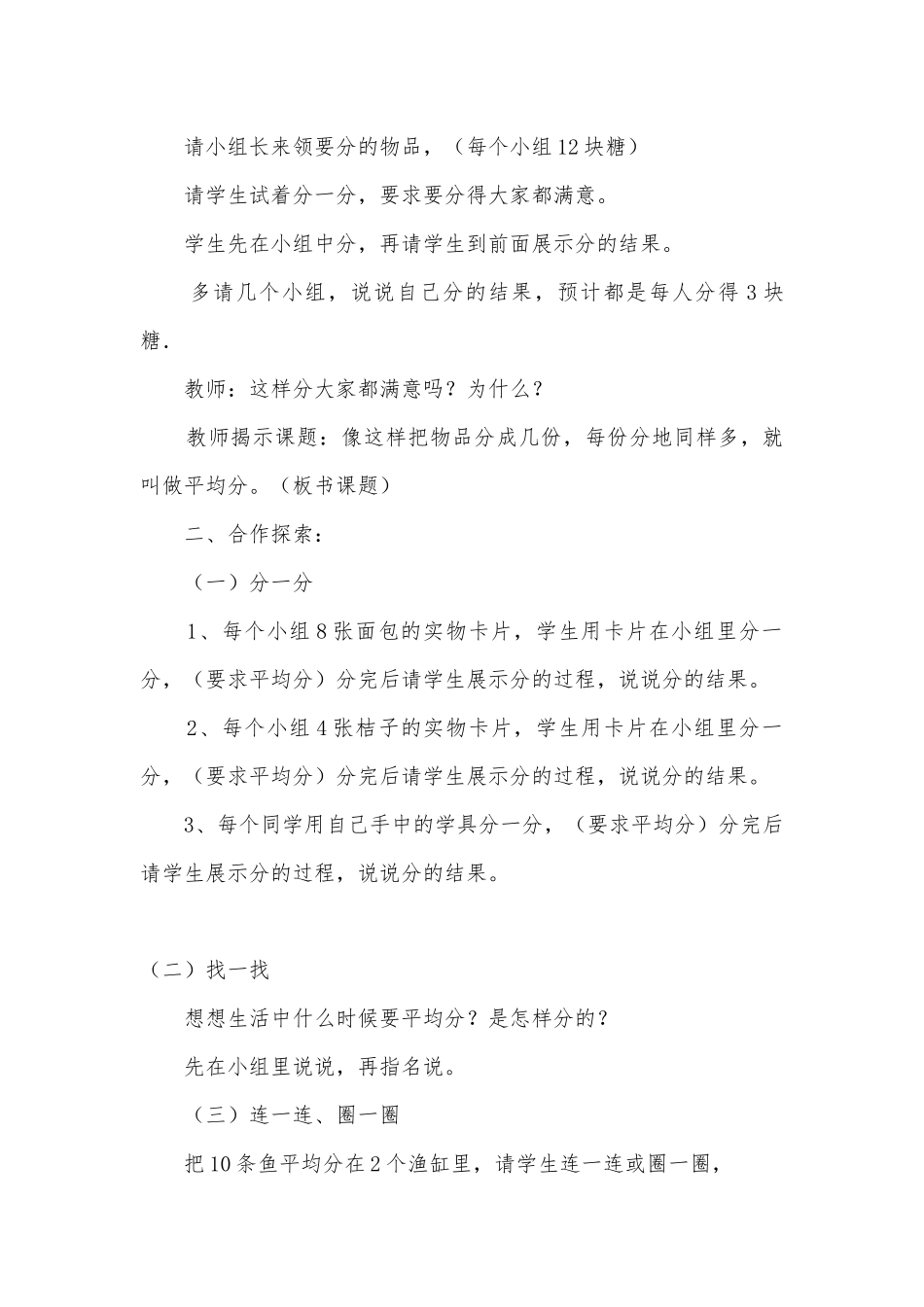 第二单元表内除法（一）（13课时）(人教新课标二年级教案设计).docx_第3页