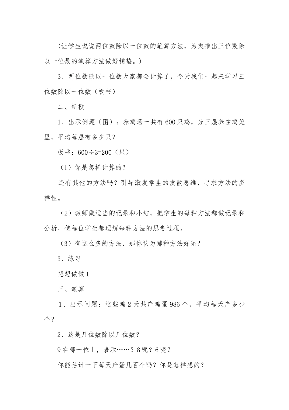 第一单元除法 教案优质公开课获奖教案教学设计(苏教国标版三年级上册).docx_第2页