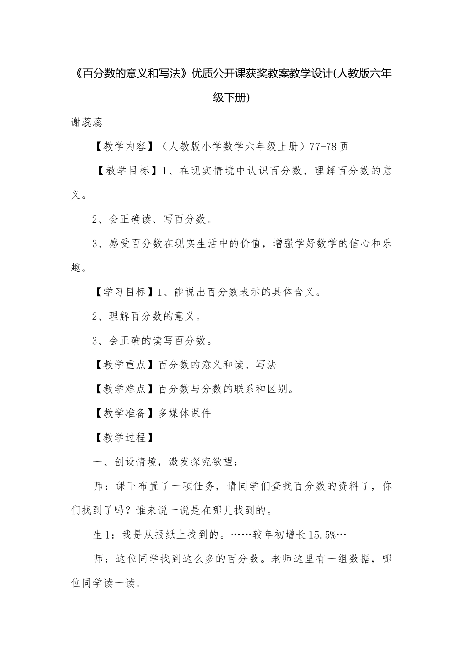 《百分数的意义和写法》优质公开课获奖教案教学设计(人教版六年级下册).docx_第1页