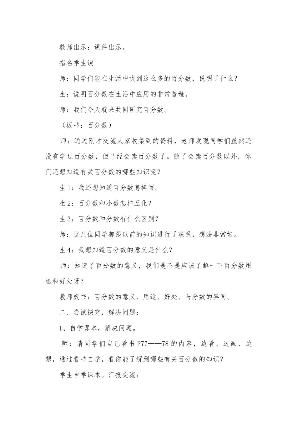 《百分数的意义和写法》优质公开课获奖教案教学设计(人教版六年级下册).docx_第2页