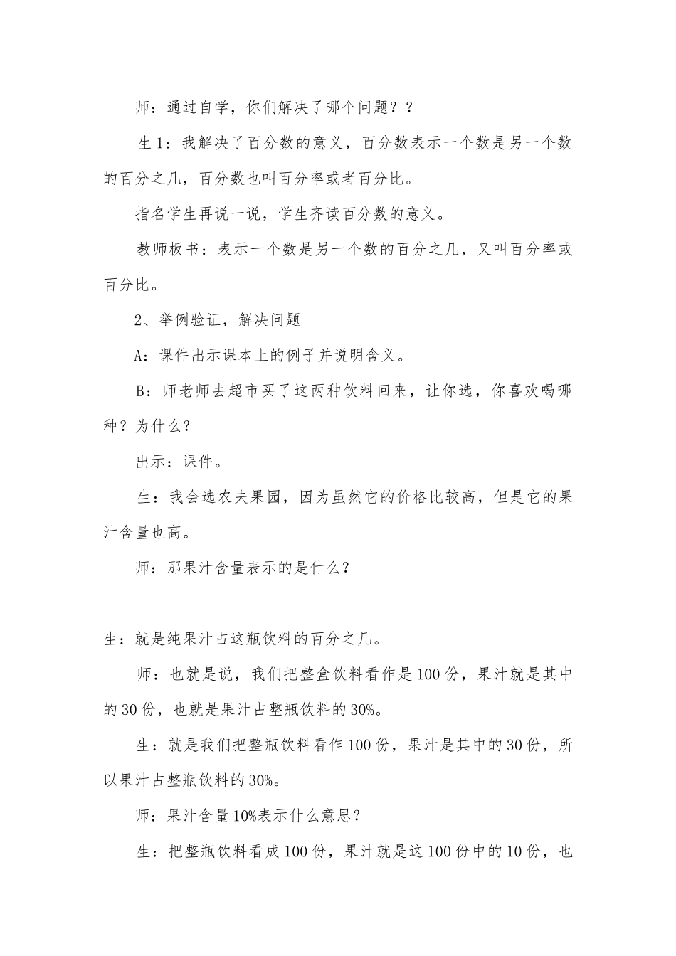 《百分数的意义和写法》优质公开课获奖教案教学设计(人教版六年级下册).docx_第3页