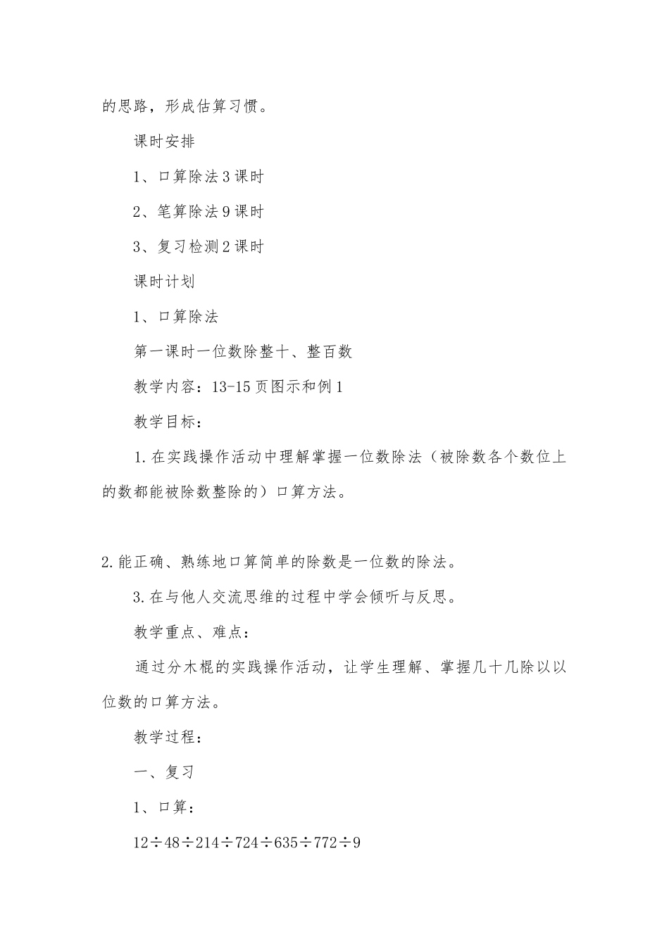 第二单元除数是一位数的除法 教案优质公开课获奖教案教学设计(人教新课标三年级上册).docx_第2页