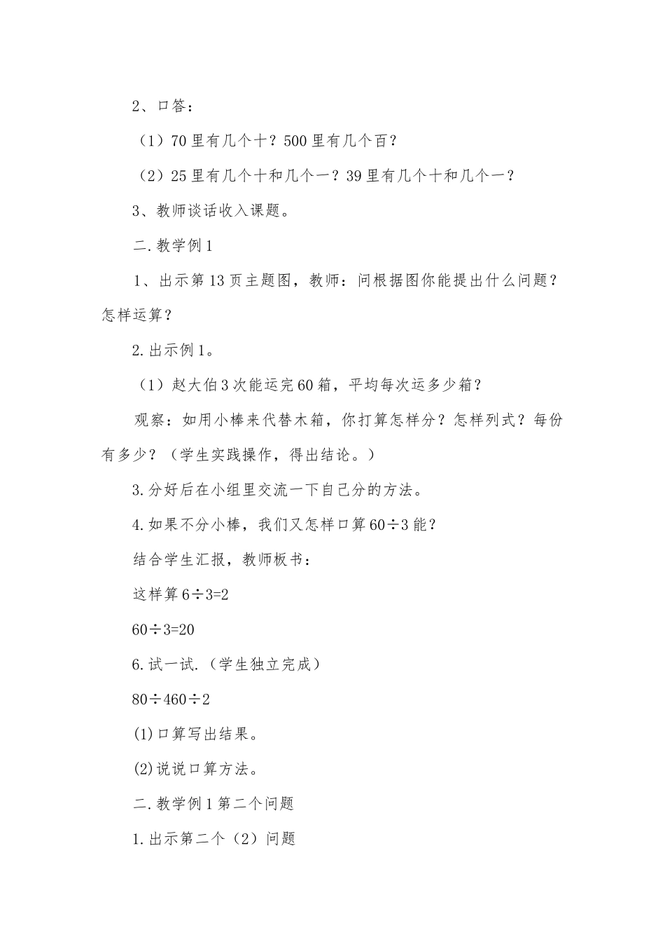 第二单元除数是一位数的除法 教案优质公开课获奖教案教学设计(人教新课标三年级上册).docx_第3页