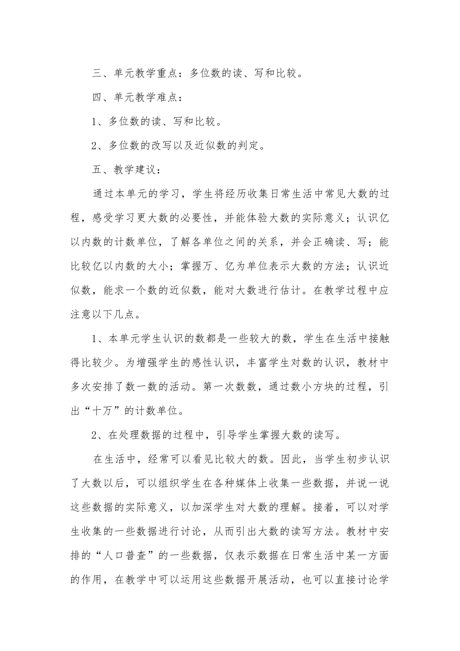 认识更大的数 教学案例(北师大版四年级上册).docx_第2页