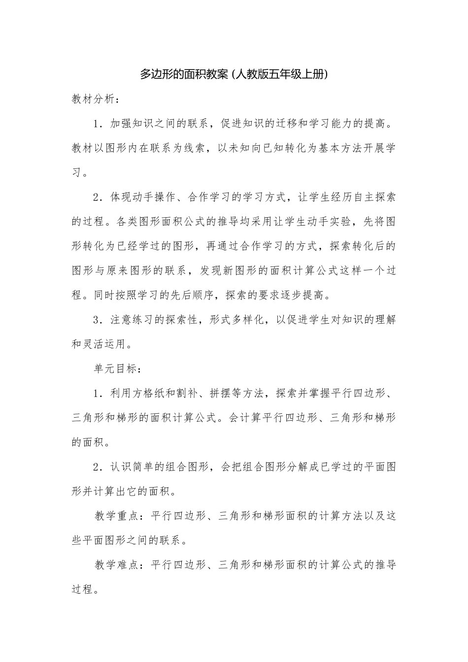 多边形的面积教案 (人教版五年级上册).docx_第1页