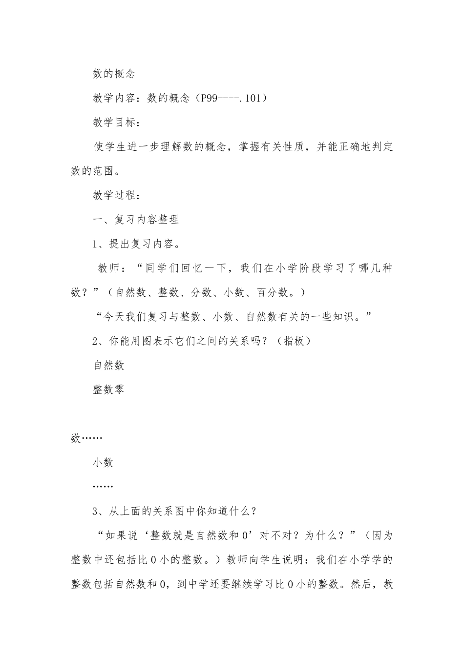 第四单元教材分析2(北师大版一年级教案设计).docx_第2页