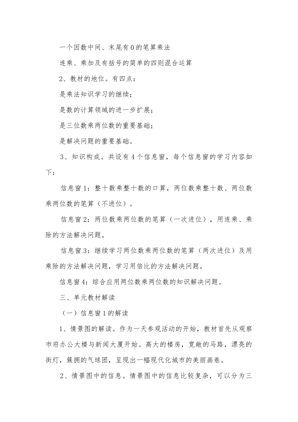 第三单元：美丽的街景——两位数乘两位数 教案优质公开课获奖教案教学设计(青岛版三年级下册).docx_第2页