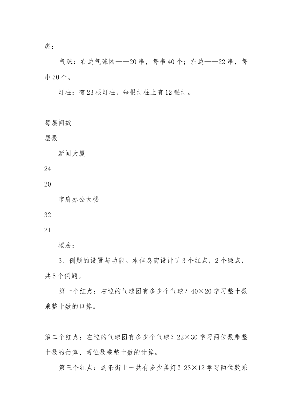 第三单元：美丽的街景——两位数乘两位数 教案优质公开课获奖教案教学设计(青岛版三年级下册).docx_第3页