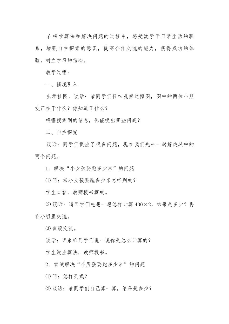 三位数乘一位数算法 教案优质公开课获奖教案教学设计(苏教国标版三年级上册).docx_第2页
