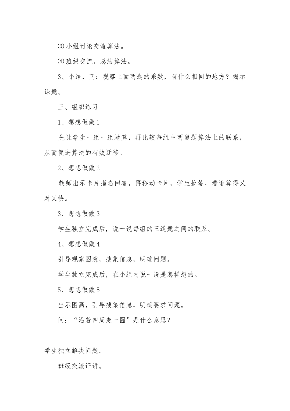 三位数乘一位数算法 教案优质公开课获奖教案教学设计(苏教国标版三年级上册).docx_第3页