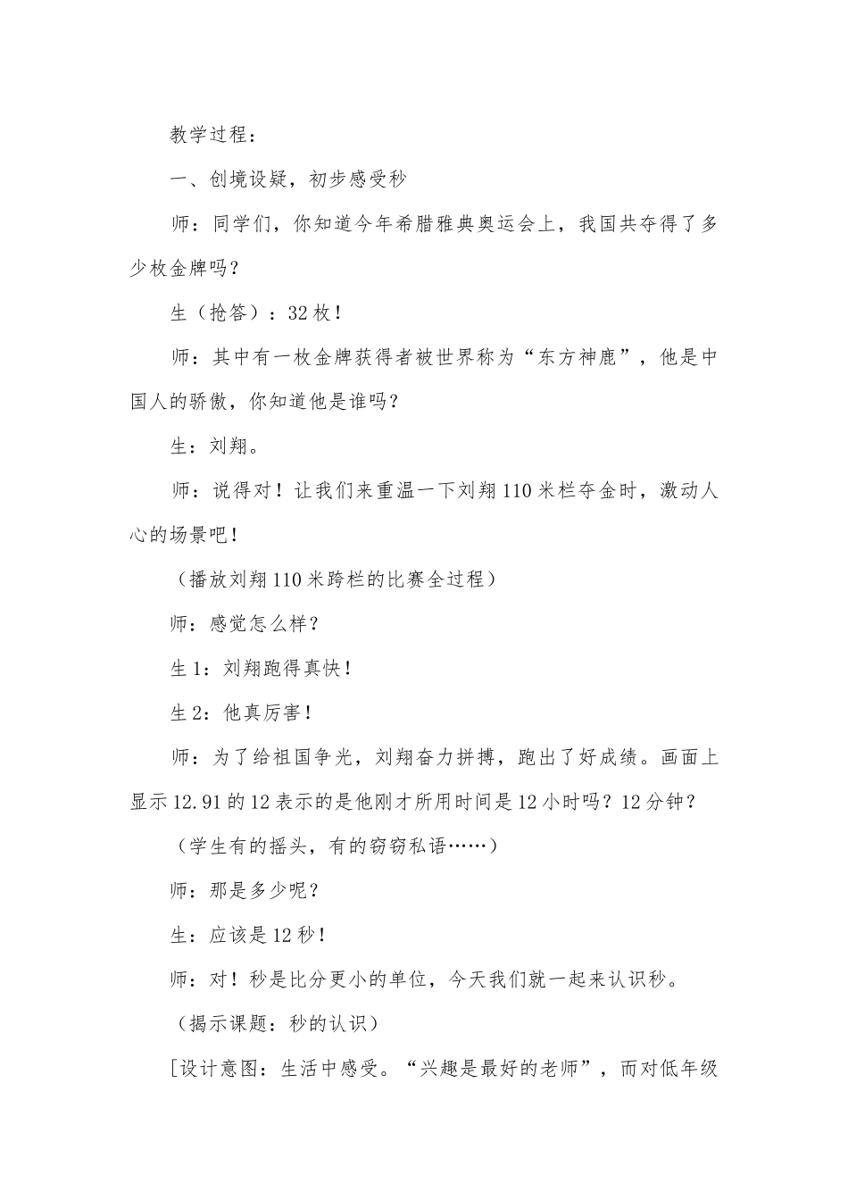 秒的认识2(苏教国标版二年级教案设计).docx_第2页