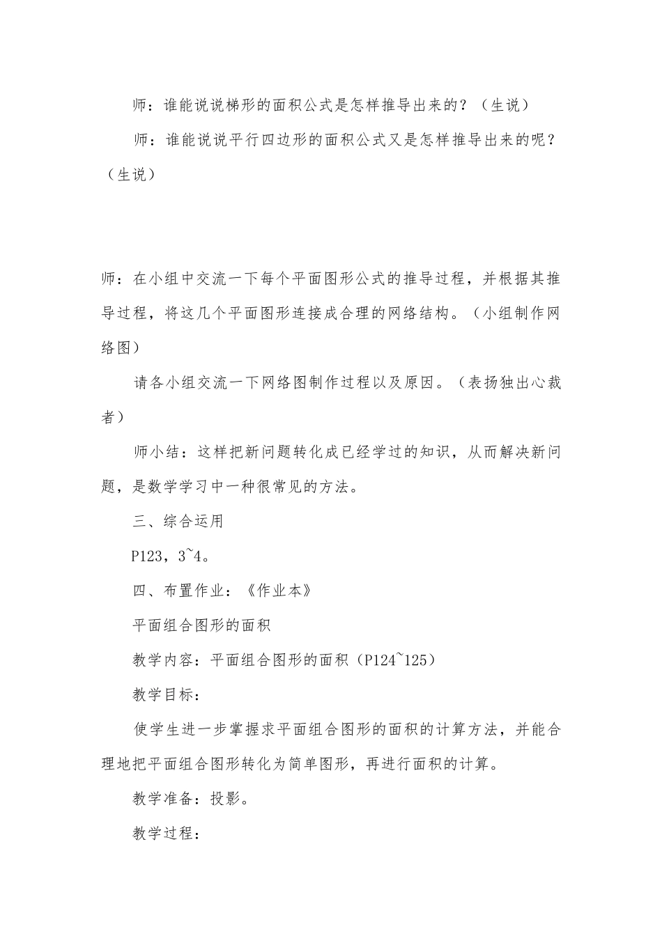 平面图形的特征与面积计算(北师大版一年级教案设计).docx_第3页